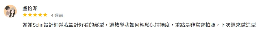 盧怡潔的顧客評論截圖