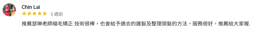 Chin Lai的顧客評論截圖