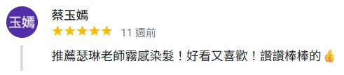蔡玉媽的顧客評論截圖
