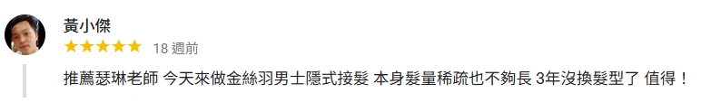 黃小傑的顧客評論截圖