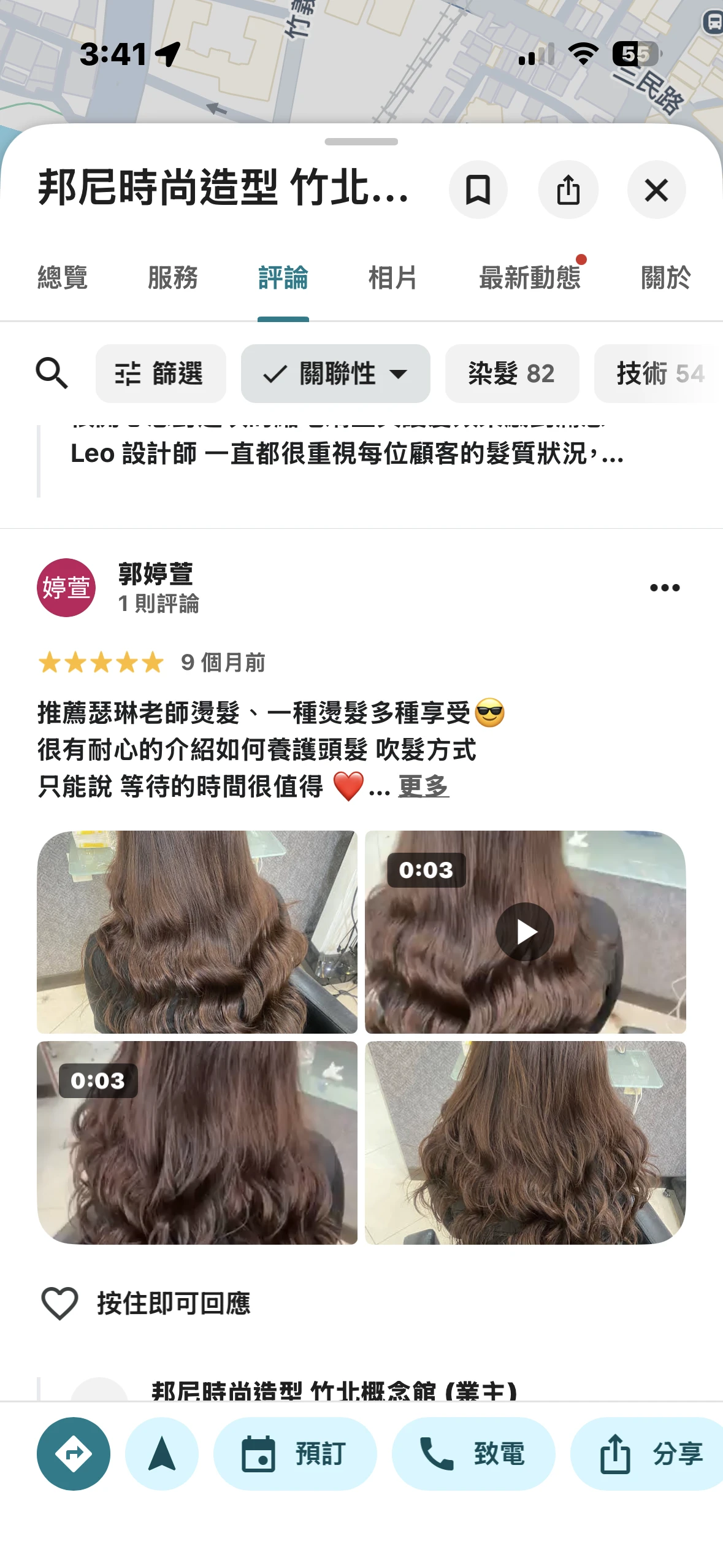郭婷萱的顧客評論截圖