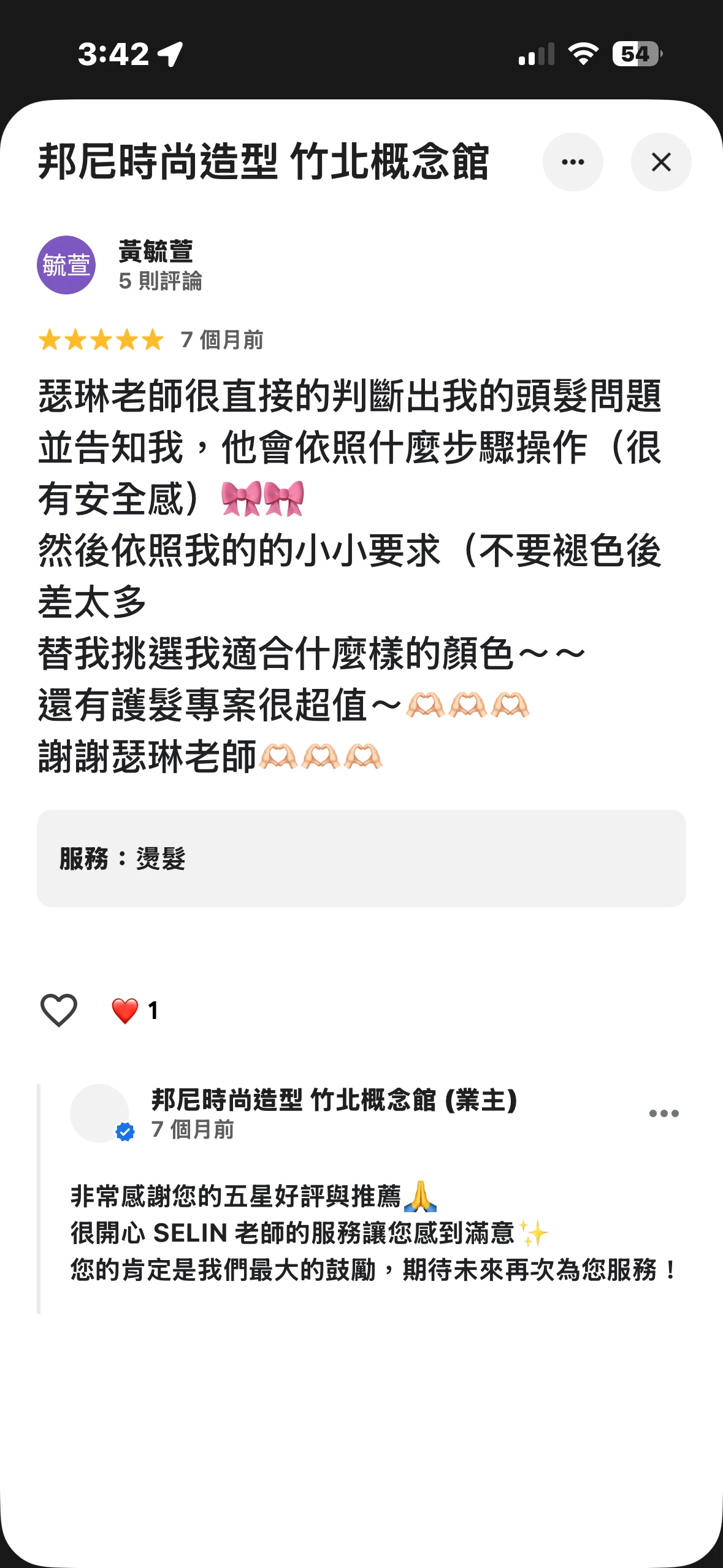顧客回饋的顧客評論截圖