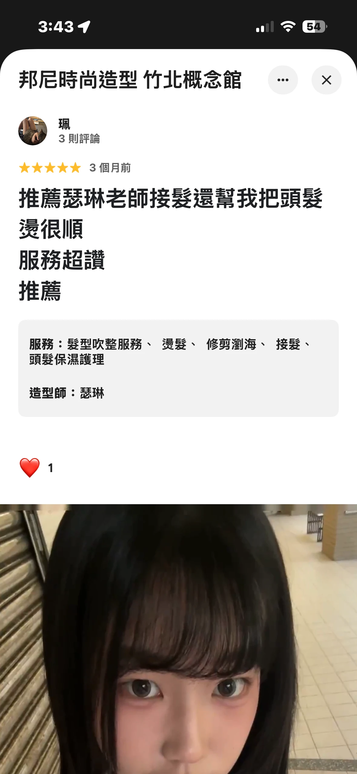 珮的顧客評論截圖