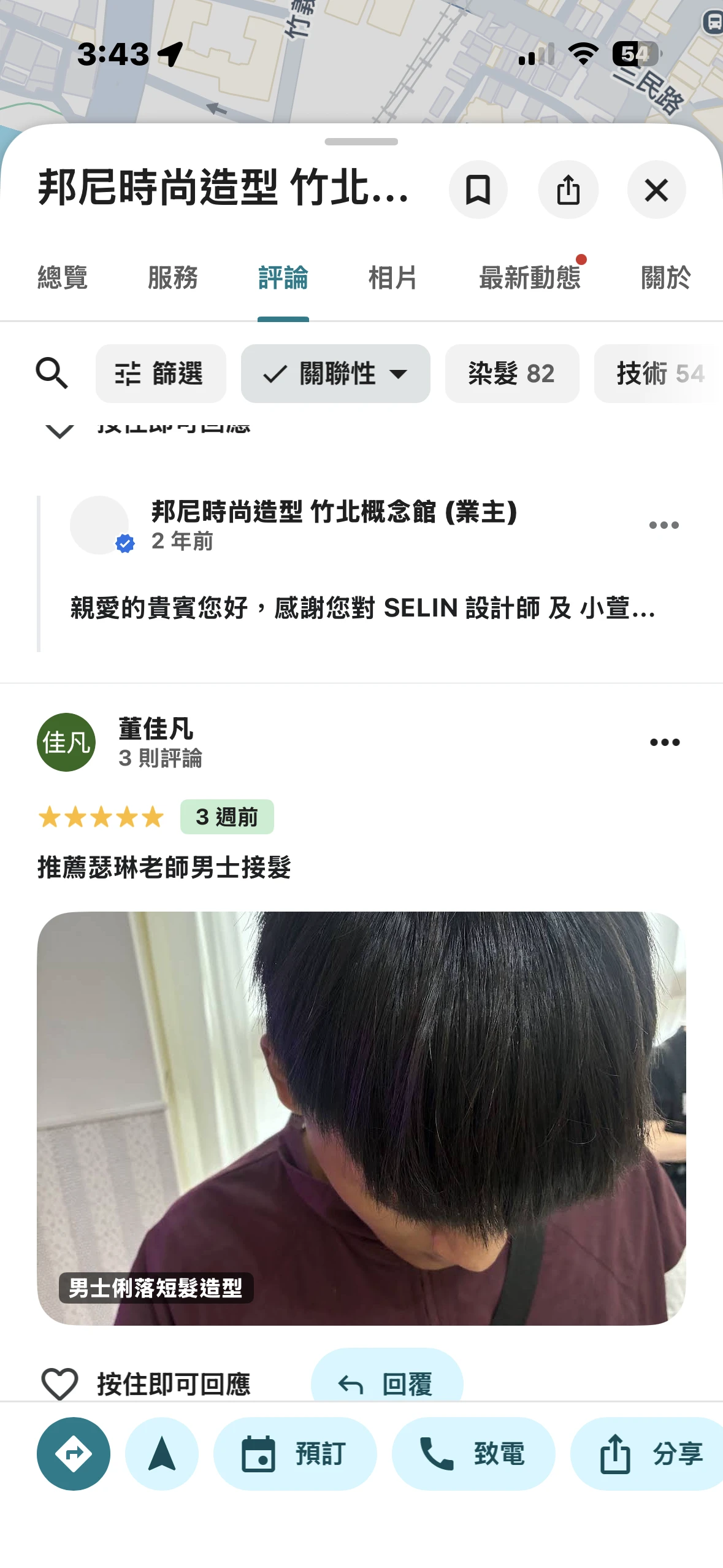 董佳凡的顧客評論截圖