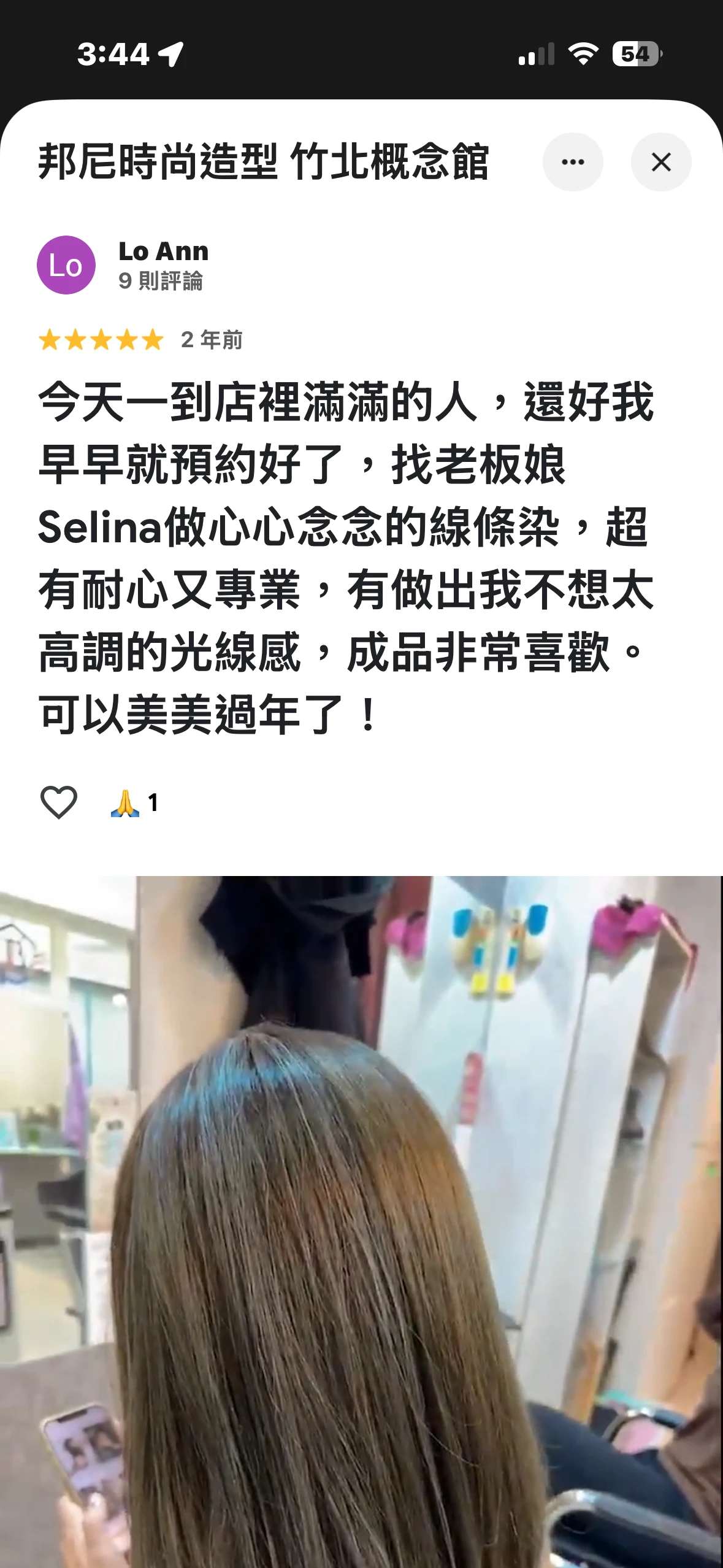 Lo Ann的顧客評論截圖