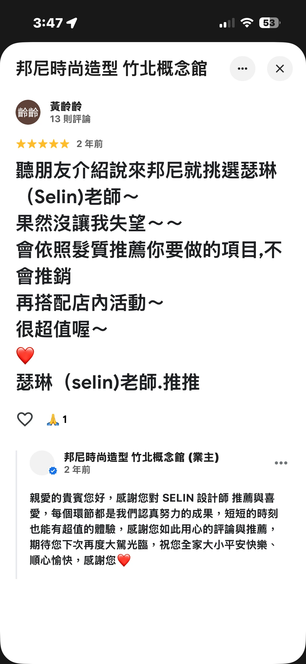 黃齡齡的顧客評論截圖