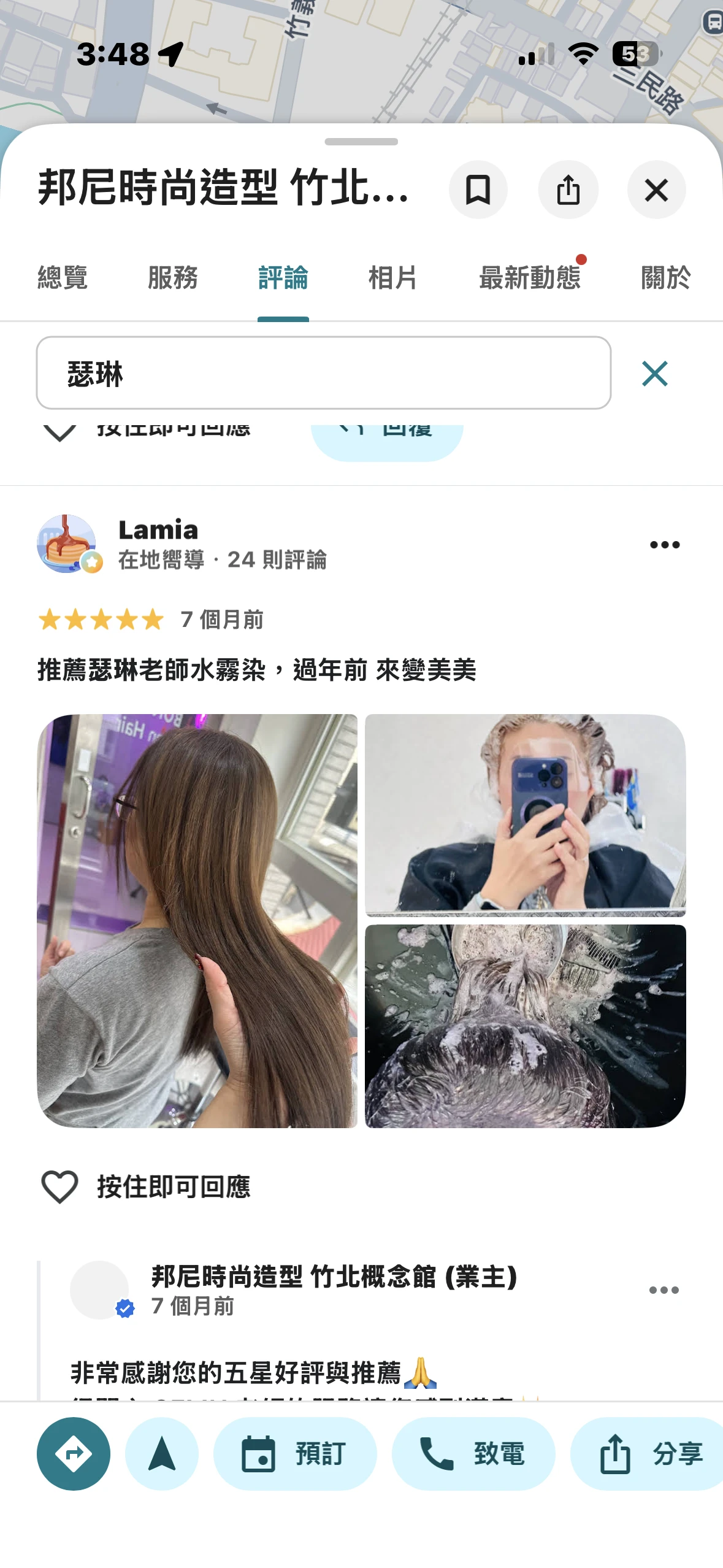 Lamia的顧客評論截圖