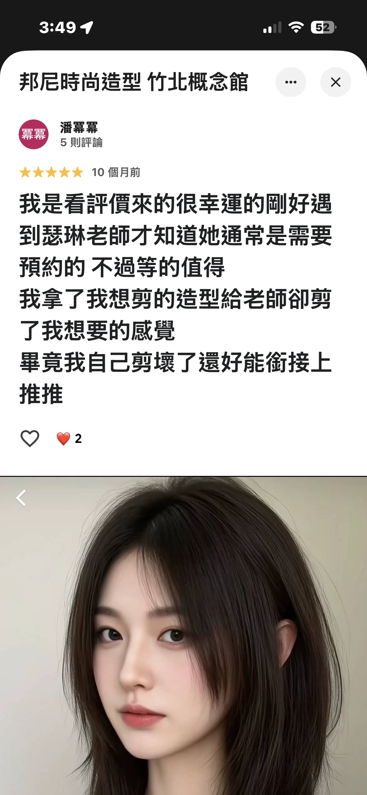 潘霈霈的顧客評論截圖