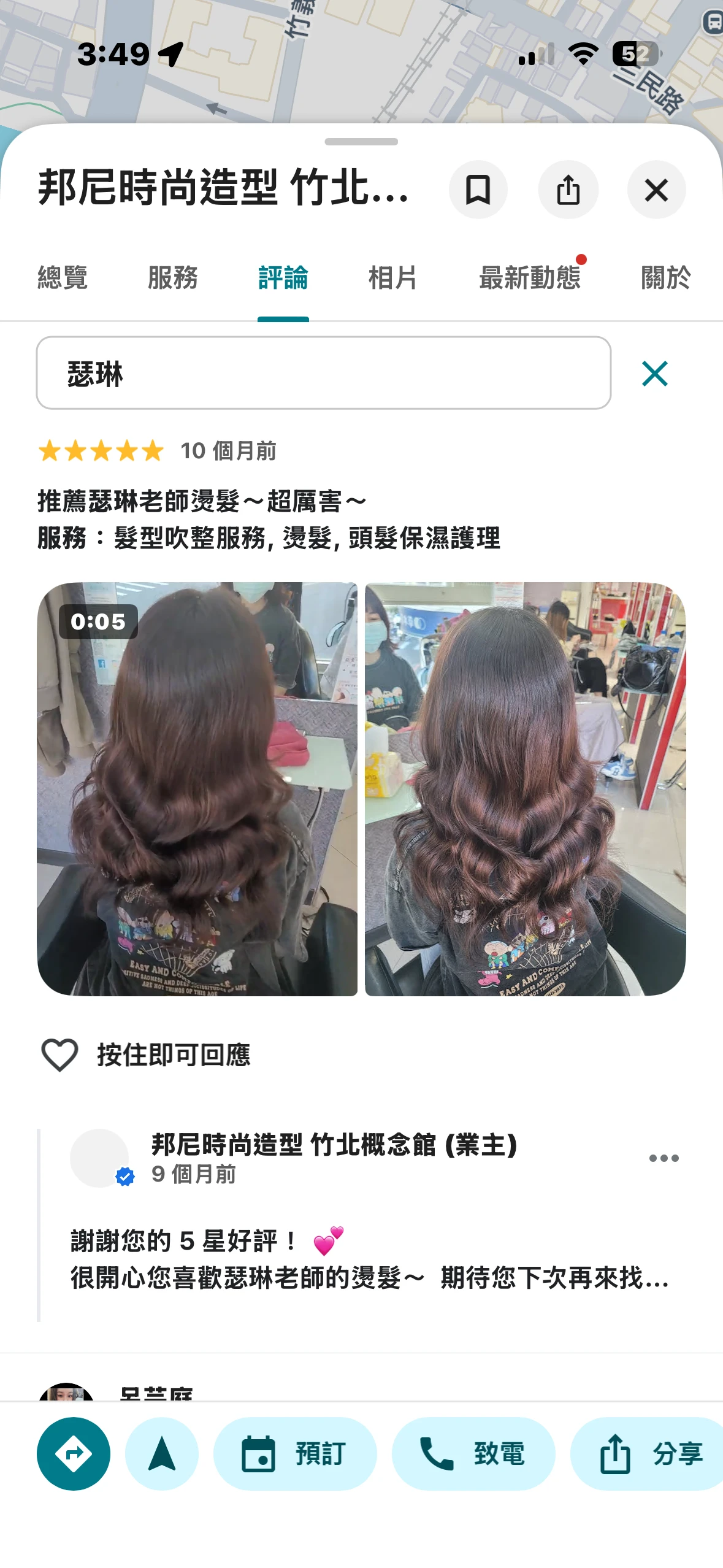 顧客回饋的顧客評論截圖