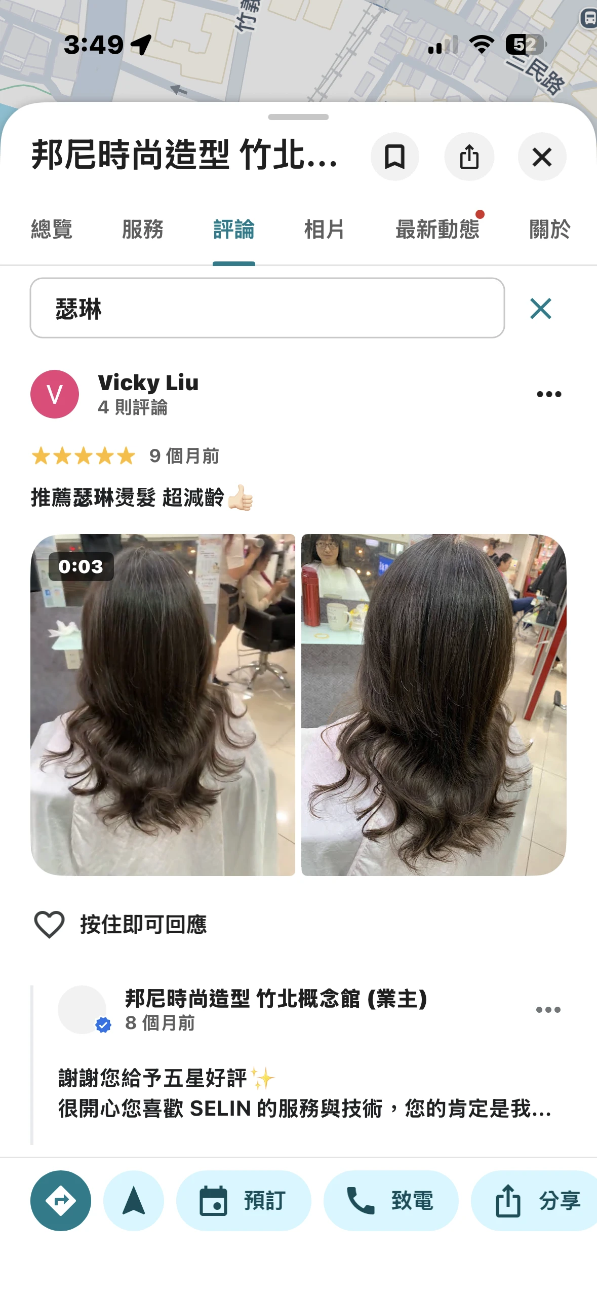 Vicky Liu的顧客評論截圖